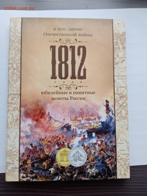 Монеты бородино в альбоме красивые до 30.10.25 в 22:00 по мс - IMG_20251024_160544
