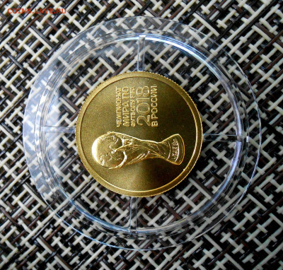 50 рублей Чемпионат мира по футболу FIFA 2018 до 19.10.2025 - 3.JPG