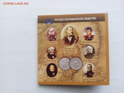5рублей русское географическое общество в блистере до 30.10. - IMG_20251024_160714