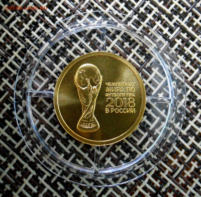 50 рублей Чемпионат мира по футболу FIFA 2018 до 19.10.2025 - 1.JPG