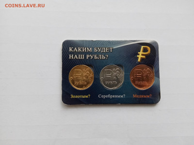 Графический знак рубля блистере  на 3 монеты - IMG_20251024_160629