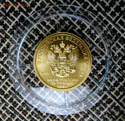 50 рублей Чемпионат мира по футболу FIFA 2018 до 26.10.2025 - 2.JPG