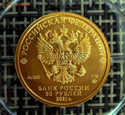50 рублей 2021 ММД до 26.10.2025 - 5.JPG
