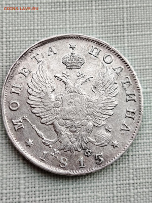 Рубль 1815г м.ф. - IMG-20251023-WA0066