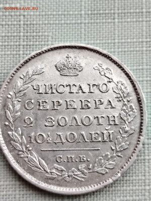 Рубль 1815г м.ф. - IMG-20251023-WA0065