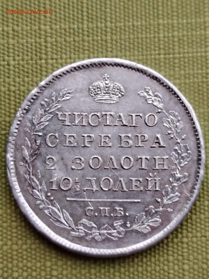 Рубль  1819г п.с. - IMG-20251023-WA0040