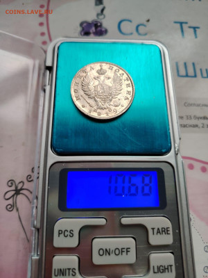 Рубль  1819г п.с. - IMG-20251023-WA0041