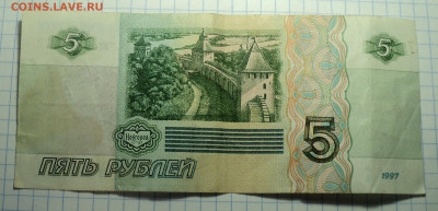 5 руб 1997  серии  аз - DSC03430.JPG