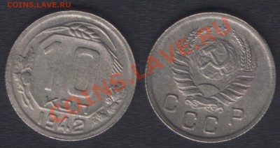 R! - 10 КОПЕЕК 1942 - до 24 февраля 22.00 - 10k1942