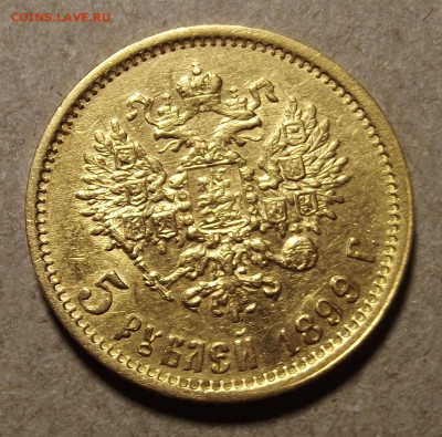 5 рублей 1899 (фз) до 27 октября в 22.00 - red32590982.JPG