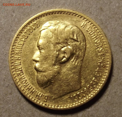 5 рублей 1899 (фз) до 27 октября в 22.00 - red32590981.JPG