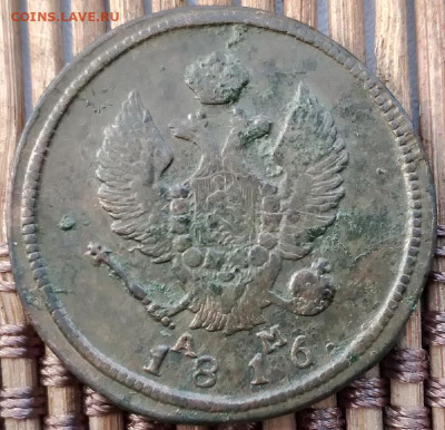 2 Копейки 1816 КМ АМ лот №1 окон. 30.10.2025 г. 22-00 МСК. - 2