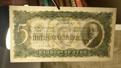5 червонцев 1937 29.10 - 1761314798173
