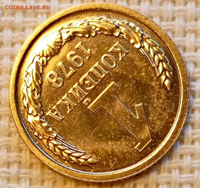 1 копейка 1978 года UNC Наборные Блеск до 25.10 в 22.00 - 1761317555407