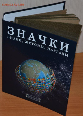 Альбом на кольцах с листами для значков - Значки-2.JPG