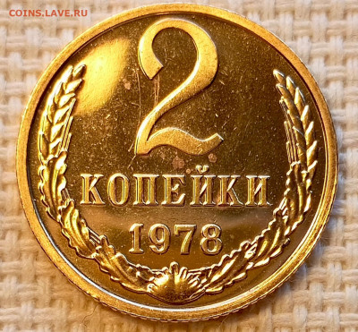 2 копейки 1978 года UNC Наборные Блеск до 25.10 в 22.00 - 1761317723249