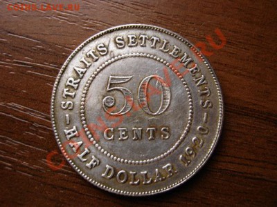Стрейтс Сеттелмент Брит. 50 центов 1920 до 24.02.12 в21.00М - IMG_4341