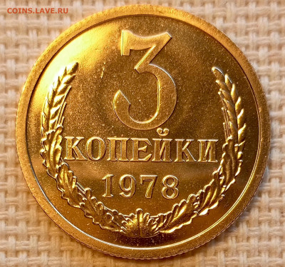 3 копейки 1978 года UNC Наборные Блеск до 25.10 в 22.00 - 1761317921189