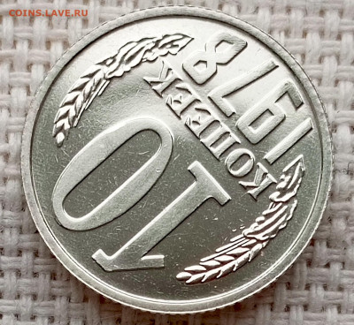 10 копеек 1978 года UNC Наборные Блеск до 25.10 в 22.00 - 1761318172780