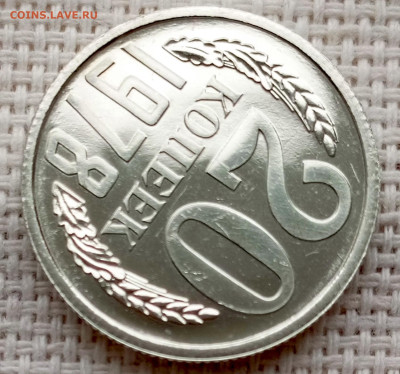 20 копеек 1978 года UNC Наборные Блеск до 25.10 в 22.00 - 1761318347470