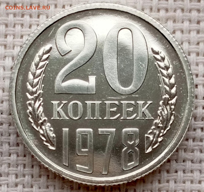 20 копеек 1978 года UNC Наборные Блеск до 25.10 в 22.00 - 1761318310450