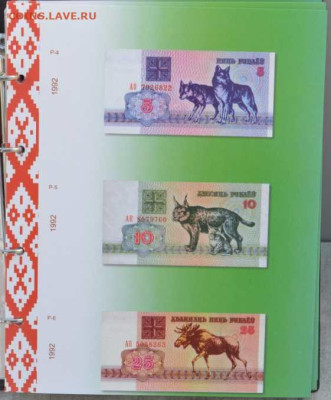 Альбом для бон Белоруссии - АБ ББ-3