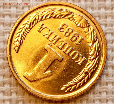 1 копейка 1983 года Штемпельный Блеск до 25.10 в 22.00 - 1761321365965
