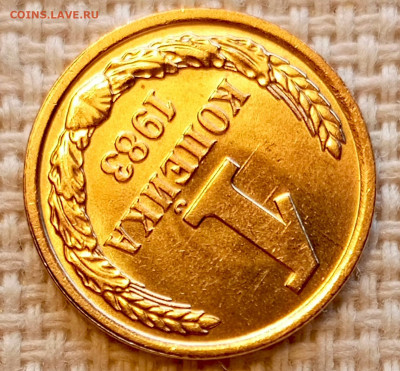 1 копейка 1983 года Штемпельный Блеск до 25.10 в 22.00 - 1761321334611