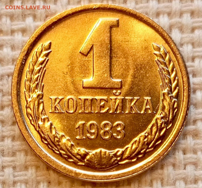 1 копейка 1983 года Штемпельный Блеск до 25.10 в 22.00 - 1761321304290