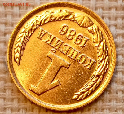 1 копейка 1986 года Штемпельный Блеск до 25.10 в 22.00 - 1761321957577