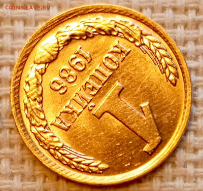 1 копейка 1986 года Штемпельный Блеск до 25.10 в 22.00 - 1761321925007