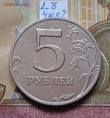 5р.2008ММД шт.1.3 и шт.1.1 - все штемпельные пары - photo_2025-07-20_11-28-06