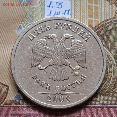 5р.2008ММД шт.1.3 и шт.1.1 - все штемпельные пары - photo_2025-07-20_10-02-08