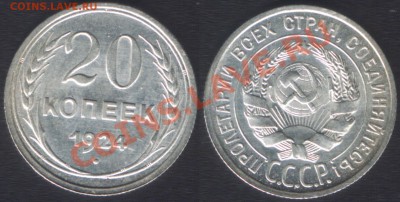 20 КОПЕЕК 1924 UNC!!! - до 22.00 24 февраля 2012 - 20k1924unc