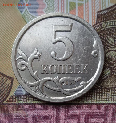 5коп.2007м - шт.5.11В - photo_2025-10-20_07-30-36