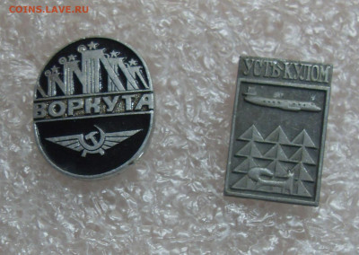 Значки Аэрофлот Коми АССР Воркута Усть Кулом до 29.10 22-00 - SDC10623.JPG