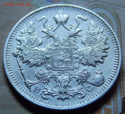 15 копеек 1914  года - DSCN0413 (2).JPG