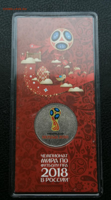 Футбол 25 руб 2018г цветной красный до 30.10 в 22-00 - IMG_20251016_181009