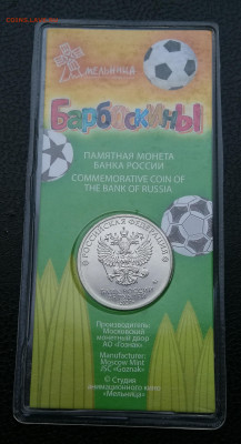 25 рублей 2020г Барбоскины цветная до 30.10 в 22-00 - IMG_20251016_181124