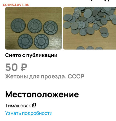 Жетон с буквой А,пластик. Автобусный на проезд? - Screenshot_20251025_000348_com.avito.android_edit_1273368247589549