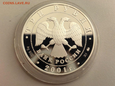 3 рубля 2001 40лет полета. Гагарин, Ag900, до 31.10 - 3р Гагарин-2