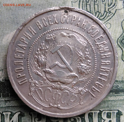 50 копеек 1922 года пл до 27.10.2025 - IMG_20251023_212039