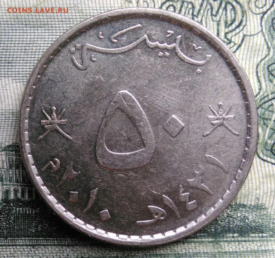Оман 50 байз 2010 года до 27.10.2025 - IMG_20251022_210631