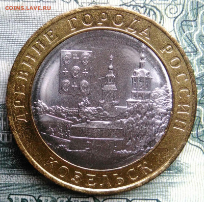 10 рублей 2020 года Козельск до 27.10.2025 - IMG_20251020_164440