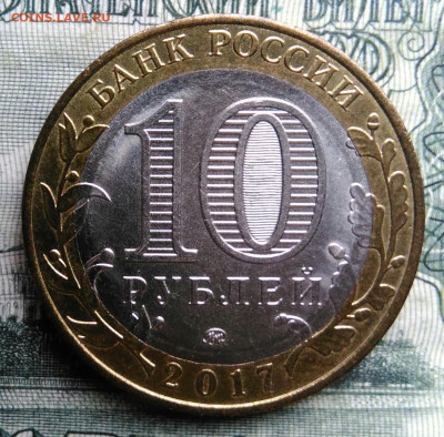 10 рублей 2017 года Ульяновская область до 27.10.2025 - IMG_20251020_164355