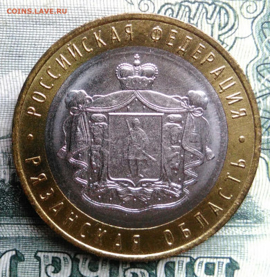 10 рублей 2020 года Рязанская область до 27.10.2025 - IMG_20251020_164521