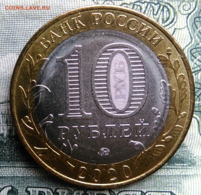 10 рублей 2020 года Рязанская область до 27.10.2025 - IMG_20251020_164537