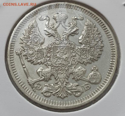 20 копеек 1909г СПБ ЭБ, до 30.10.25 22:00 мск - 2