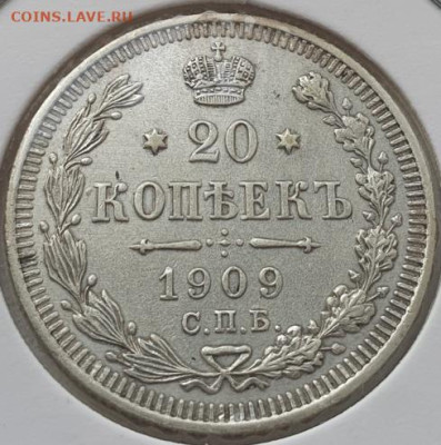 20 копеек 1909г СПБ ЭБ, до 30.10.25 22:00 мск - 1