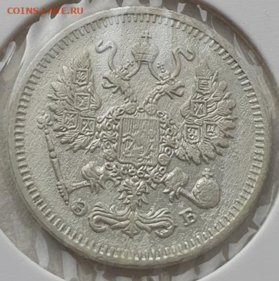 10 копеек 1910г СПБ ЭБ, до 30.10.25 22:00 мск - 2